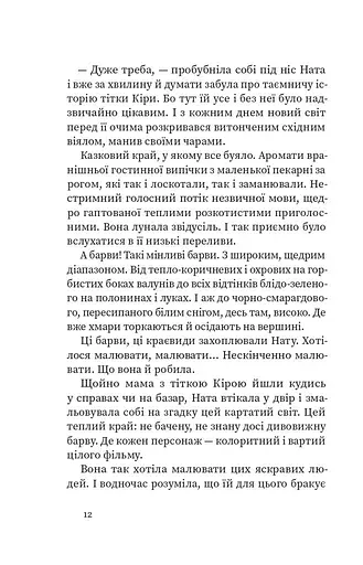 На північ від кордону - фото 10