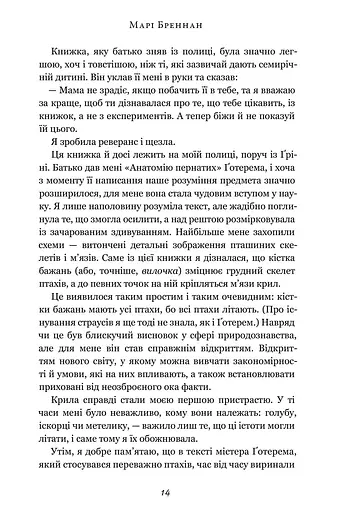 Природнича історія драконів - фото 9