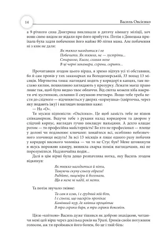 Світло людей - фото 16