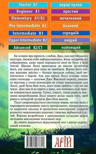 Лесси - Эрик Найт, Виктория Долганец - фото 2