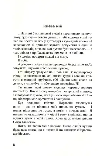 Райські яблучка. Вид. 2-ге - фото 7