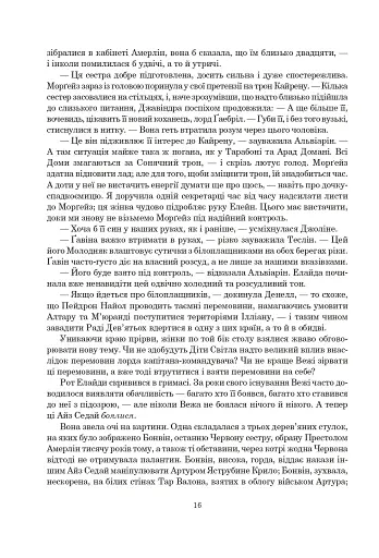 Колесо Часу. Книга 5. Вогні Небес - фото 9