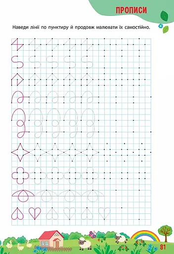 Тренажер дошкільника. 365 днів до школи - фото 5