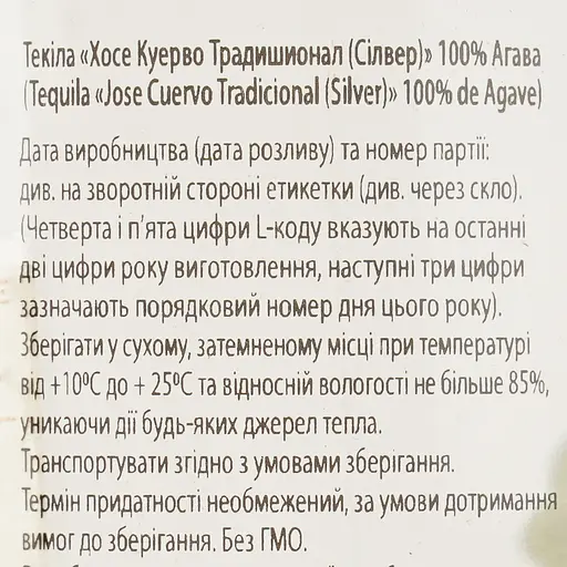 Текіла Jose Cuervo Tradicional Silver 100% Agave, 40%, 0,7 л - фото 6