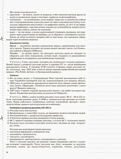 Мій конспект. Громадянська освіта. Інтегрований курс. 10 клас. II семестр - фото 3