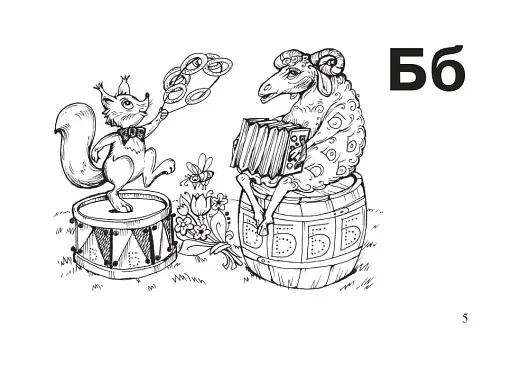 Літери вивчаємо. - фото 5