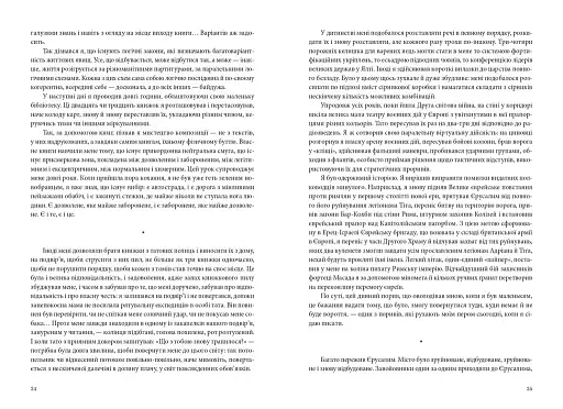 Повість про любов і темряву - фото 19