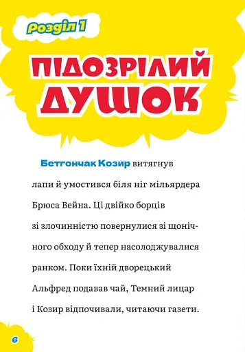 DC Super-Pets. Сила собак - фото 3