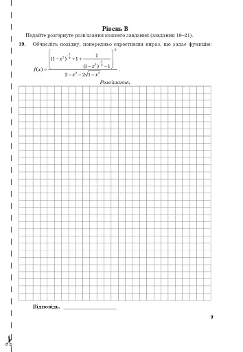 Алгебра. Зошит для контрольних робіт. 11 клас - фото 10