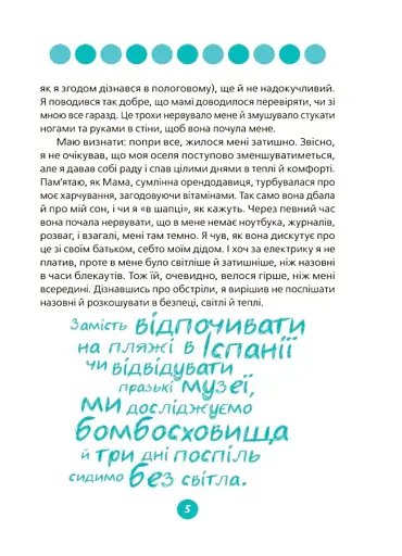 9 місяців до зустрічі: добра книжка для майбутньої матусі - фото 5