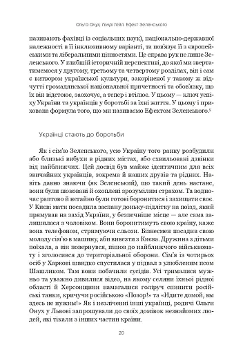 Ефект Зеленського - фото 7