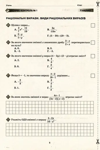 Алгебра 8 клас. Експрес-контроль - фото 3