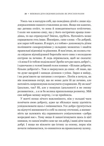 Виховані діти свідомих батьків. Як зростати разом - фото 22