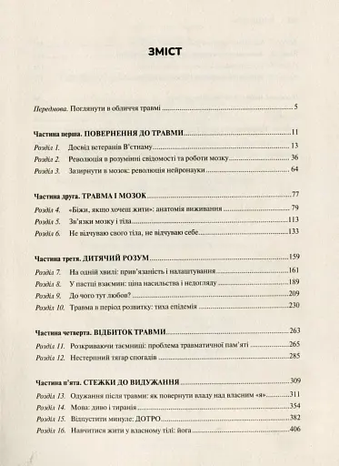 Тіло веде лік. Як лишити психотравми в минулому - фото 3