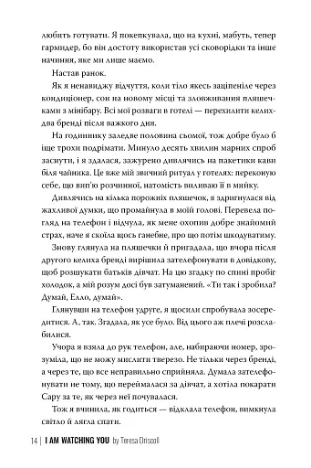 Я стежу за тобою - фото 7