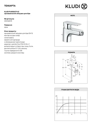 Смеситель для биде Kludi Pure&Style 402160575 - фото 2