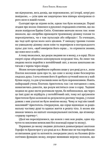 Немислиме. 9 історій про людей з дивовижним мозком - фото 5