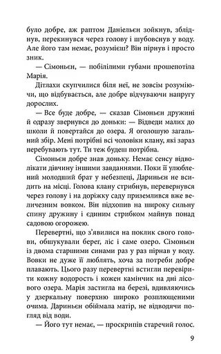 Межи світів. Дари справжніх - фото 4
