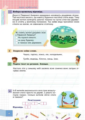 Літня школа - гра. З 1-го у 2-й клас - фото 4