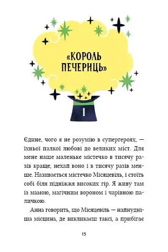 Магічна доставка. Маркус Покус #1 - фото 15