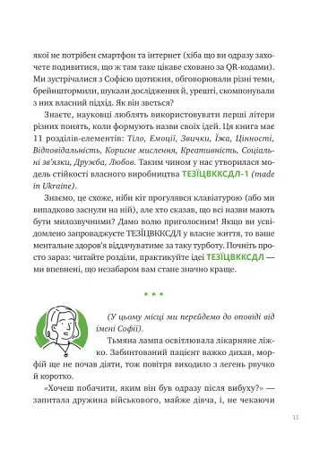 Що зі мною? Як розвинути стійкість і жити якісно - фото 10