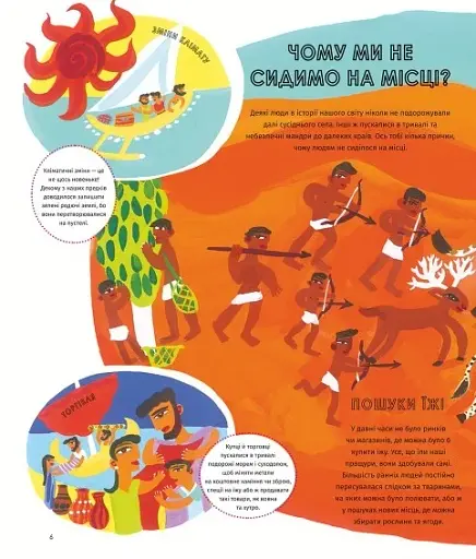 У світі мандрів і міграцій - фото 7