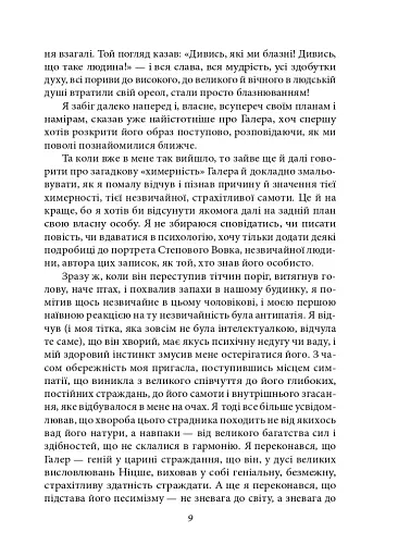 Степовий вовк - фото 9