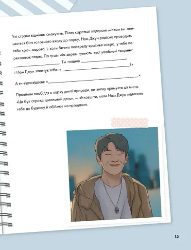 BTS І Я. Твій неофіційний фанбук - фото 6