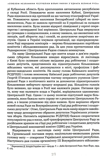 Українське століття (1921–2021). Витоки, уроки, перспективи державотворення - фото 6