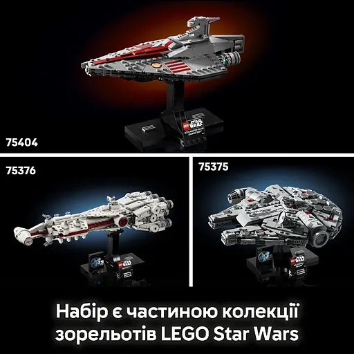 Конструктор LEGO Star Wars Звездный крейсер Дом один 559 деталей (75405) - фото 15