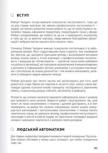 Сам собі психолог. Збірник самарі + аудіокнижка - фото 24