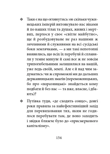 Світлі думки проти ночі. Афоризми і щось близьке до них - фото 4