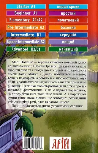 Мері Поппінс Арій - фото 2