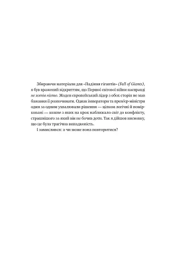 Ніколи - фото 4