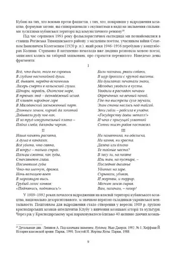 Історичні, станові та козацькі ліричні пісні українців Кубані: фонографічний збірник - фото 6