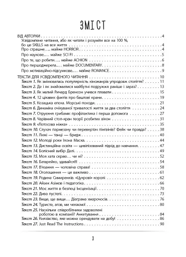 Усвідомлене читання - SKILLS на все життя - фото 2