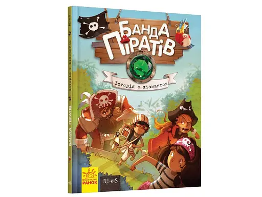 Банда пиратов: История с бриллиантом (на украинском), Ч797012У