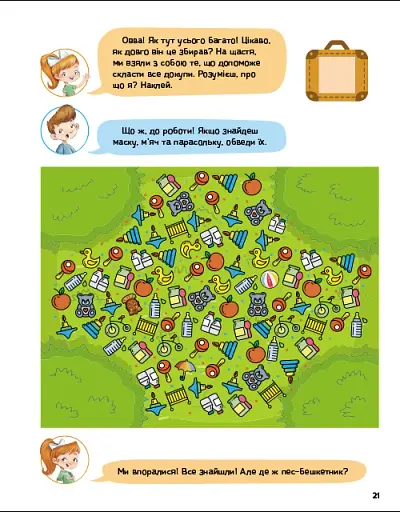 Детективні розваги! Що де і куди зникло? - фото 7