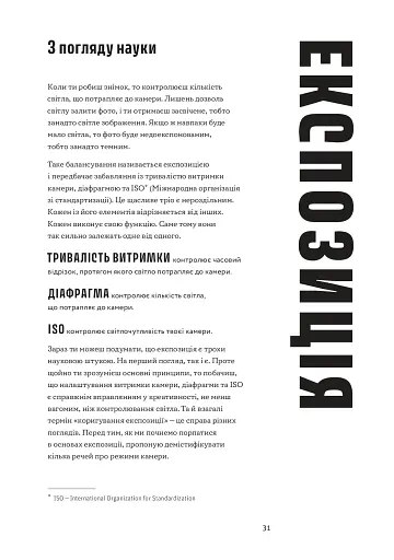 Як знімати неймовірні фотографії - фото 9