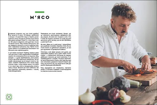 Зваблення їжею з українським смаком. Автор Євген Клопотенко - фото 7