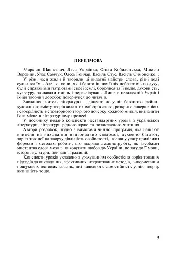 Любіть красу своєї мови... Конспекти уроків з Української мови та Літературного читання. 5-10 класи. Посібник для вчителя - фото 4