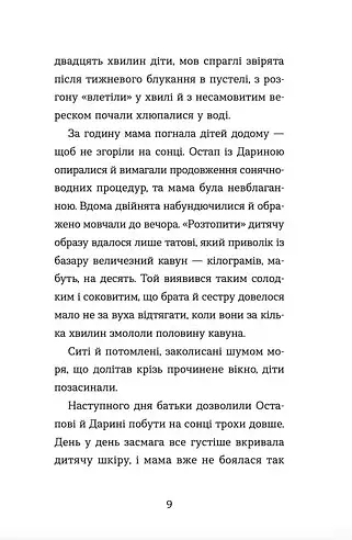 Канікули Остапа і Даринки - фото 7