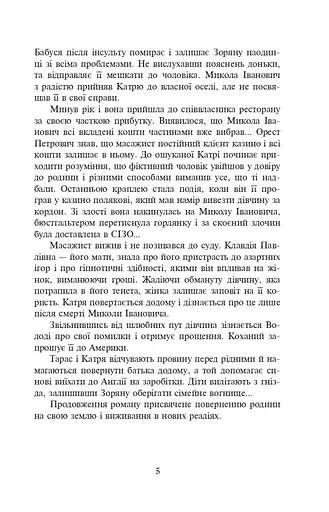 Книга Повертайтесь, журавлі, додому. Сила жіночої любові. Книга 2 - Ніна Фіалко (Богдан) - фото 4