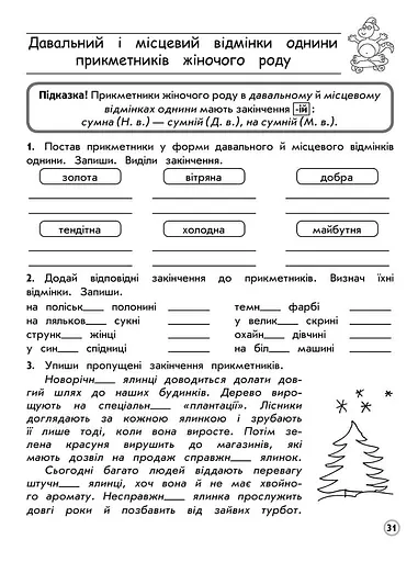 Комплексний тренажер. Українська мова. 4 клас - фото 4
