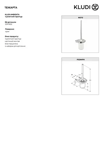 Ершик для унитаза Kludi Ambienta 5397405 - фото 3