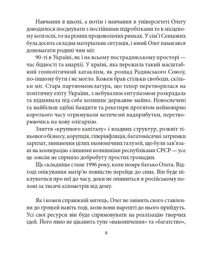 Олег Сенцов - фото 11