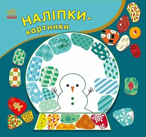 Наліпки-картинки. Різдво