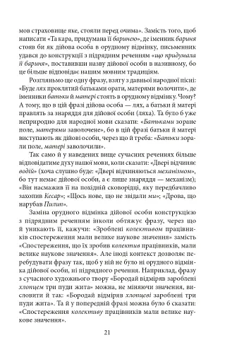 Як ми говоримо - фото 10