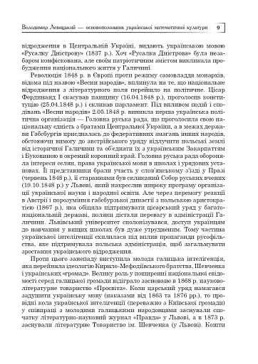 Володимир Левицький - основоположник української математичної культури - фото 8