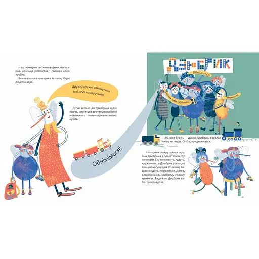 Книжка "Чубарики-чубчики комарика Дзюбрика" Час майстрів 318192 серія "Діточкам" - фото 4